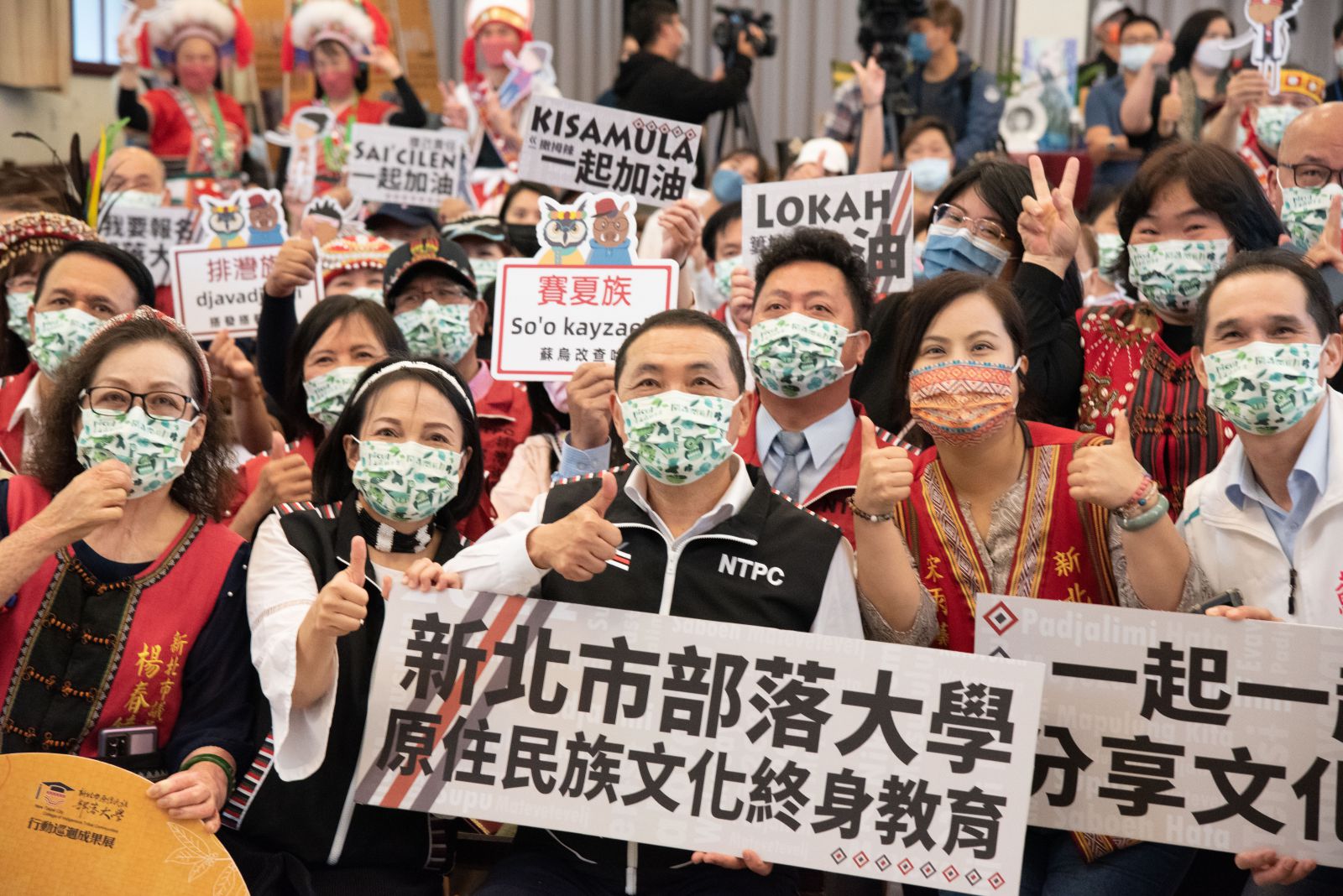 「111年度新北市原住民族部落大學開學暨原住民族領導人聘書頒發典禮」活動現場精彩可期、十分熱鬧，圖為活動大合照，圖前左六為侯友宜市長。(圖/原住民族行政局提供)